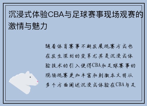 沉浸式体验CBA与足球赛事现场观赛的激情与魅力