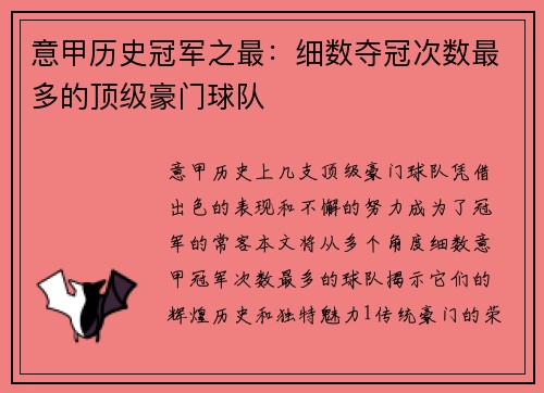 意甲历史冠军之最：细数夺冠次数最多的顶级豪门球队