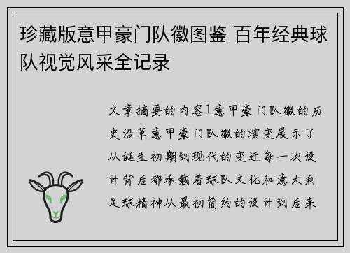 珍藏版意甲豪门队徽图鉴 百年经典球队视觉风采全记录