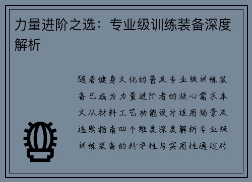 力量进阶之选：专业级训练装备深度解析