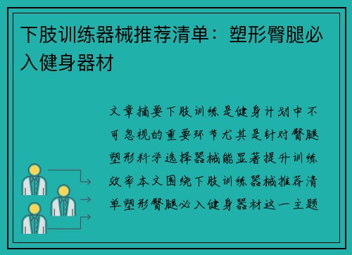 下肢训练器械推荐清单：塑形臀腿必入健身器材