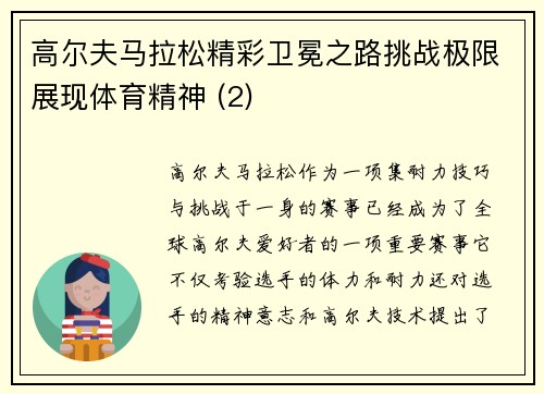 高尔夫马拉松精彩卫冕之路挑战极限展现体育精神 (2)