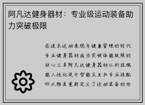 阿凡达健身器材：专业级运动装备助力突破极限