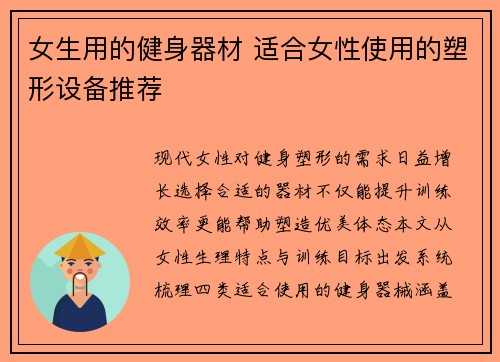 女生用的健身器材 适合女性使用的塑形设备推荐