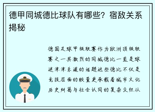 德甲同城德比球队有哪些？宿敌关系揭秘