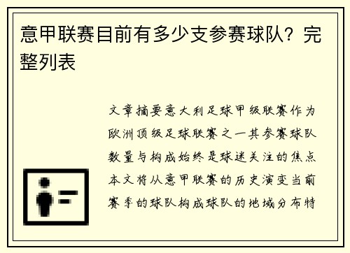 意甲联赛目前有多少支参赛球队？完整列表